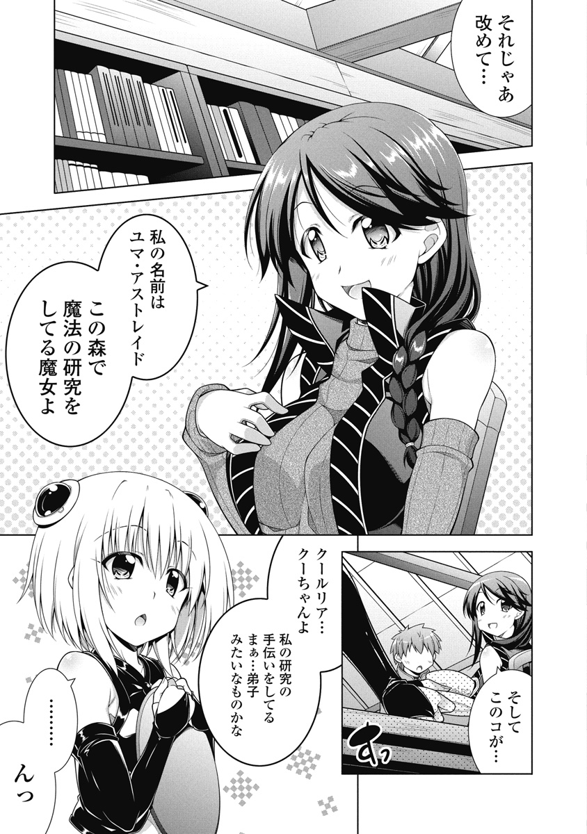 Hate Modoru Isekai Tensei - Nankai Yatte mo Osananajimi ni Tadoritsukenai - Chapter 3 - Page 3