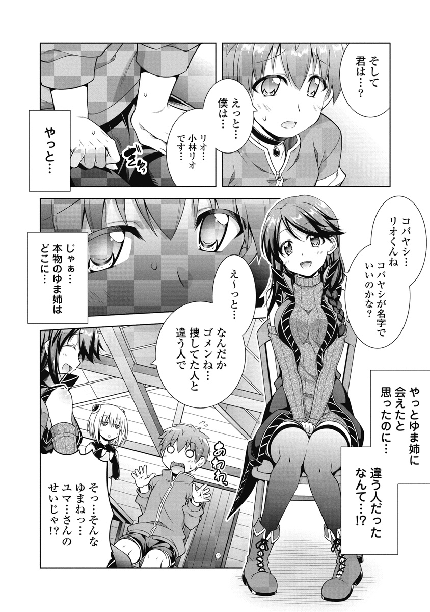 Hate Modoru Isekai Tensei - Nankai Yatte mo Osananajimi ni Tadoritsukenai - Chapter 3 - Page 4