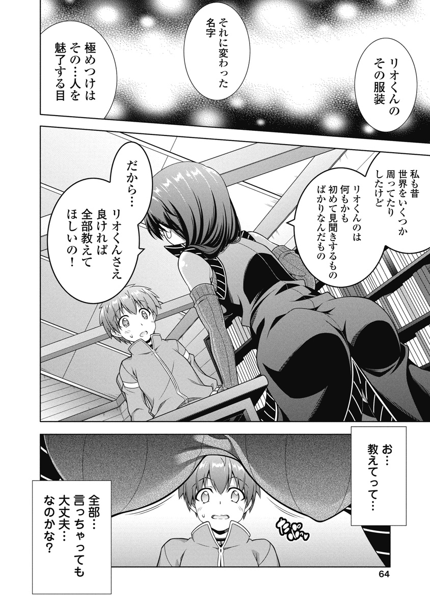 Hate Modoru Isekai Tensei - Nankai Yatte mo Osananajimi ni Tadoritsukenai - Chapter 3 - Page 8