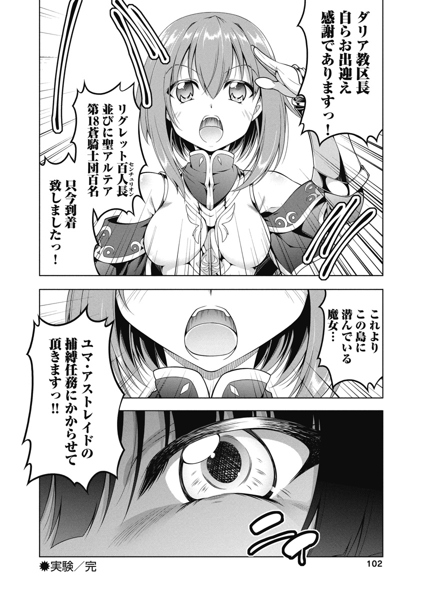 Hate Modoru Isekai Tensei - Nankai Yatte mo Osananajimi ni Tadoritsukenai - Chapter 4 - Page 21