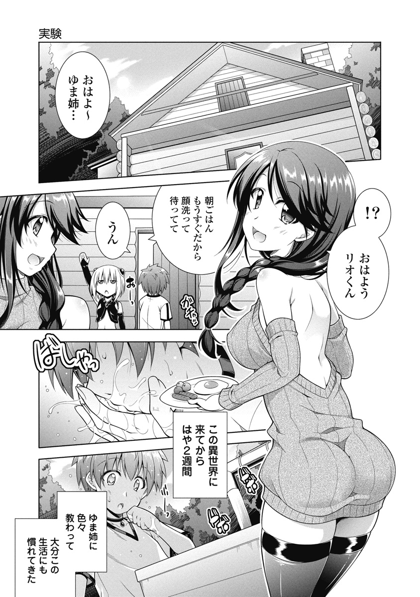 Hate Modoru Isekai Tensei - Nankai Yatte mo Osananajimi ni Tadoritsukenai - Chapter 4 - Page 3