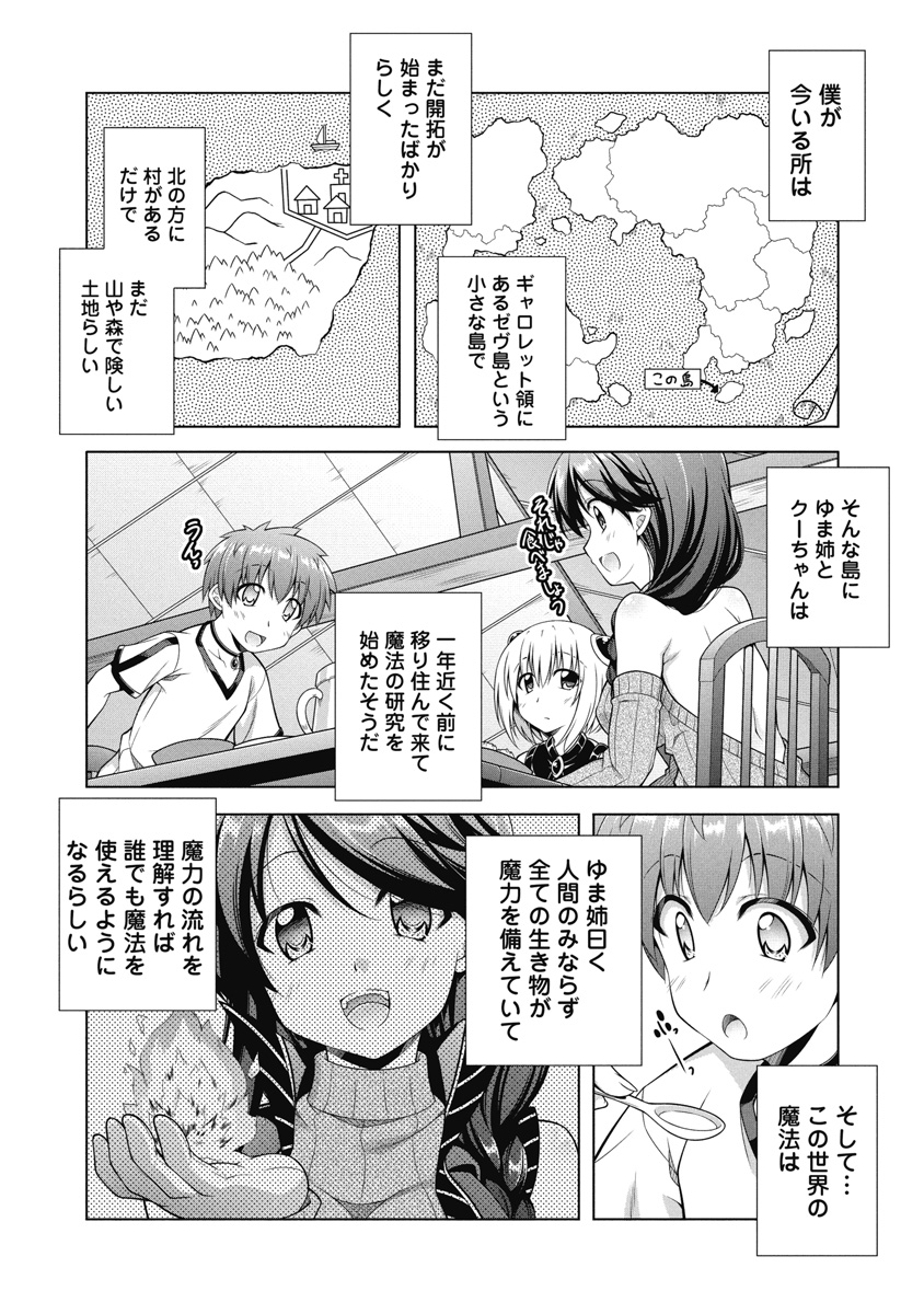 Hate Modoru Isekai Tensei - Nankai Yatte mo Osananajimi ni Tadoritsukenai - Chapter 4 - Page 4