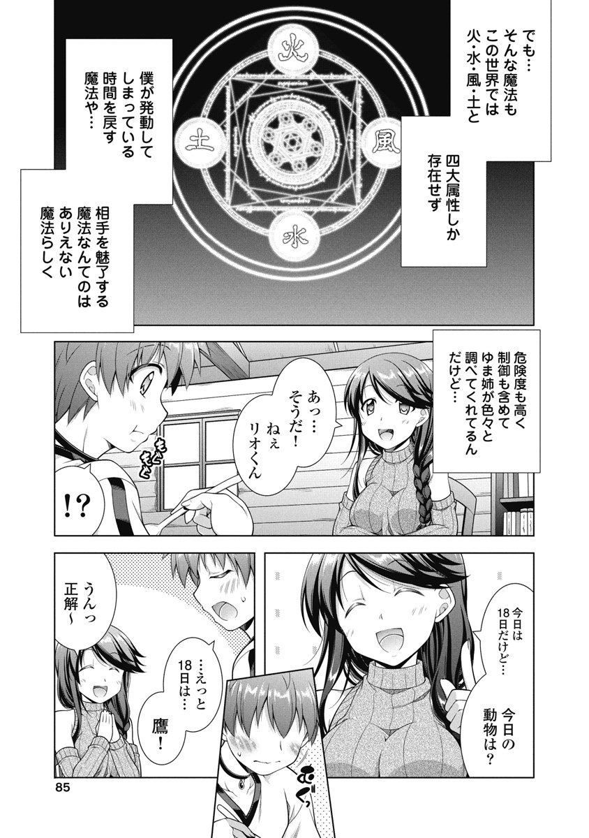 Hate Modoru Isekai Tensei - Nankai Yatte mo Osananajimi ni Tadoritsukenai - Chapter 4 - Page 5