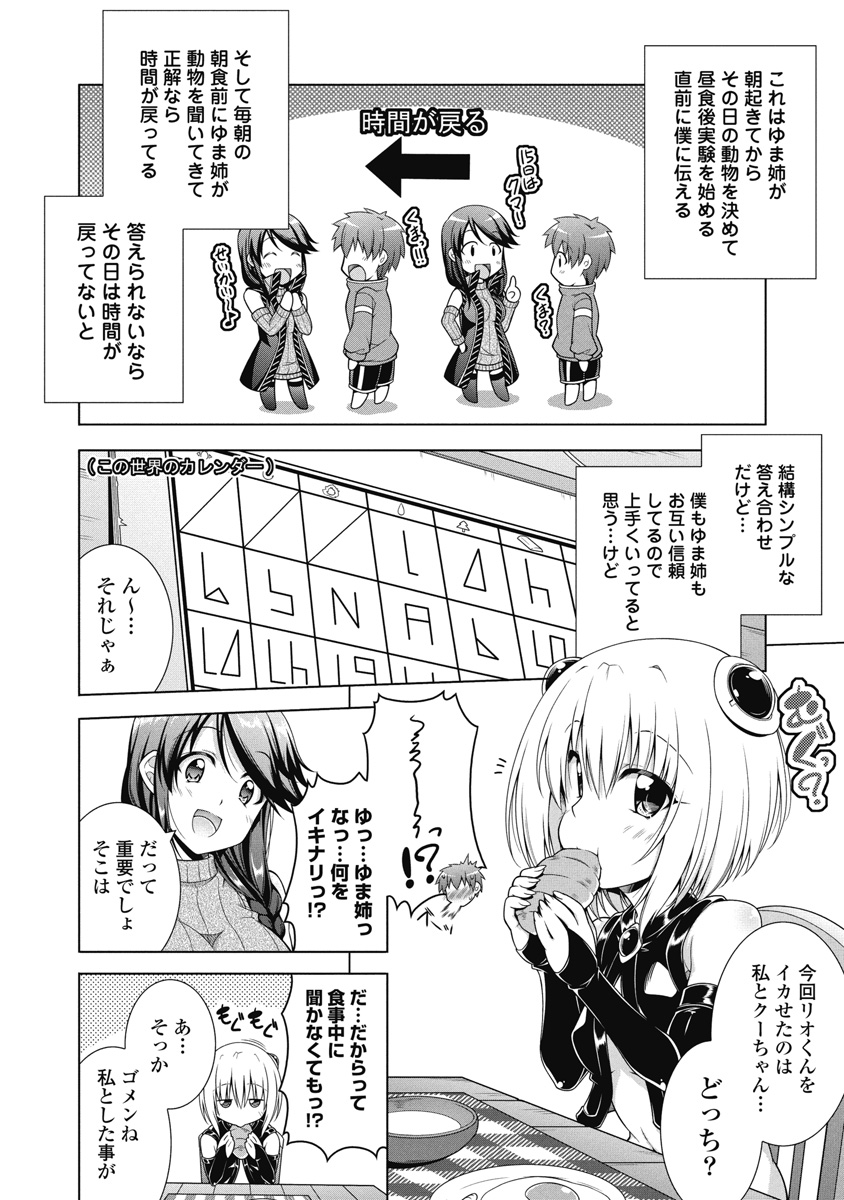 Hate Modoru Isekai Tensei - Nankai Yatte mo Osananajimi ni Tadoritsukenai - Chapter 4 - Page 6