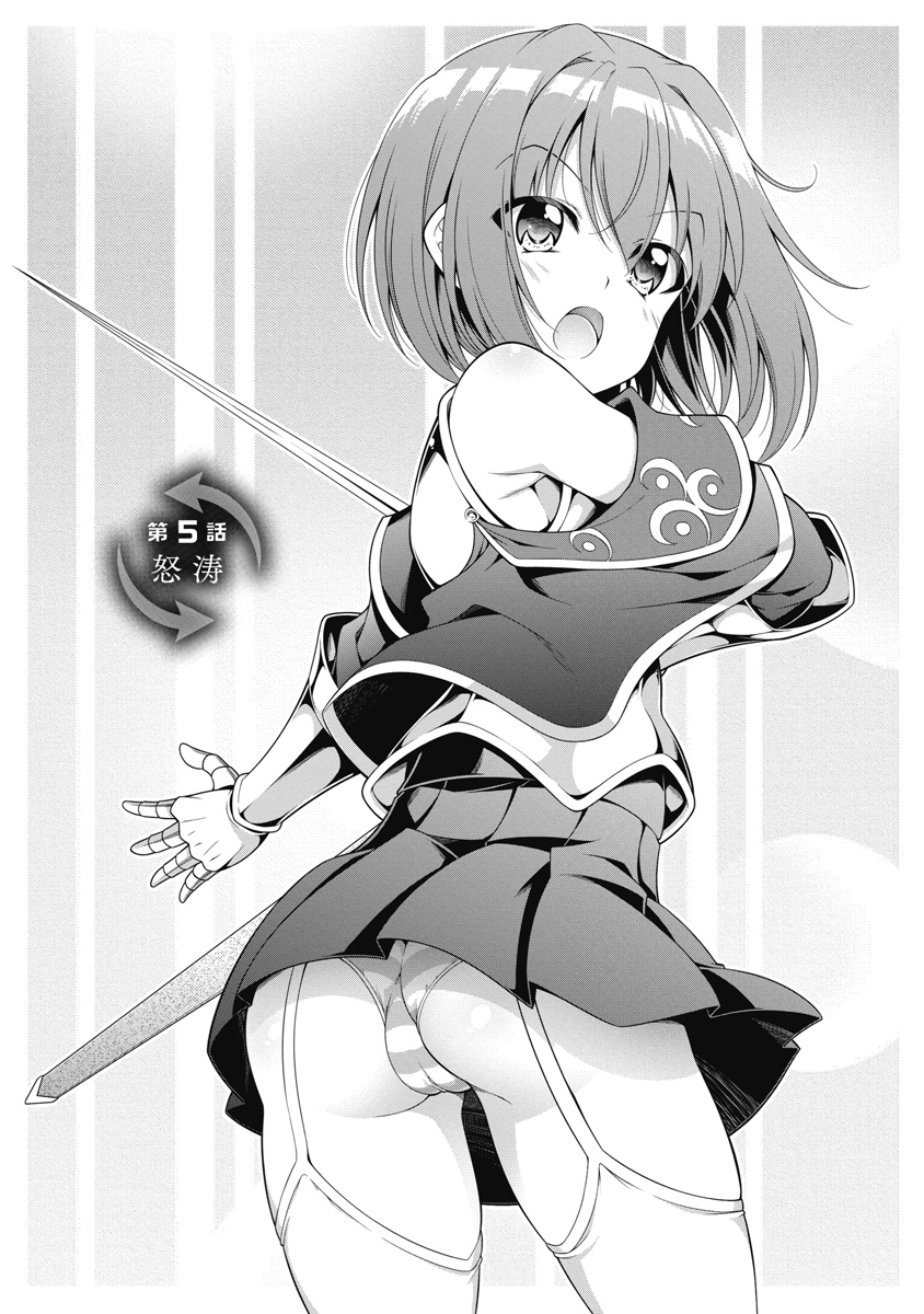 Hate Modoru Isekai Tensei - Nankai Yatte mo Osananajimi ni Tadoritsukenai - Chapter 5 - Page 1