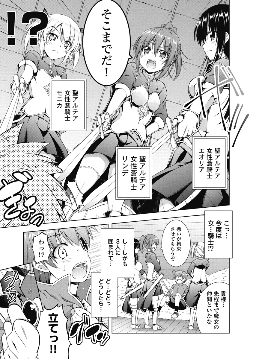 Hate Modoru Isekai Tensei - Nankai Yatte mo Osananajimi ni Tadoritsukenai - Chapter 5 - Page 10