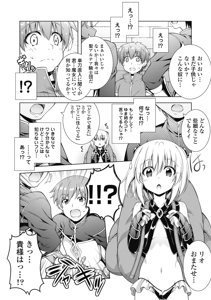 Hate Modoru Isekai Tensei - Nankai Yatte mo Osananajimi ni Tadoritsukenai - Chapter 5 - Page 3