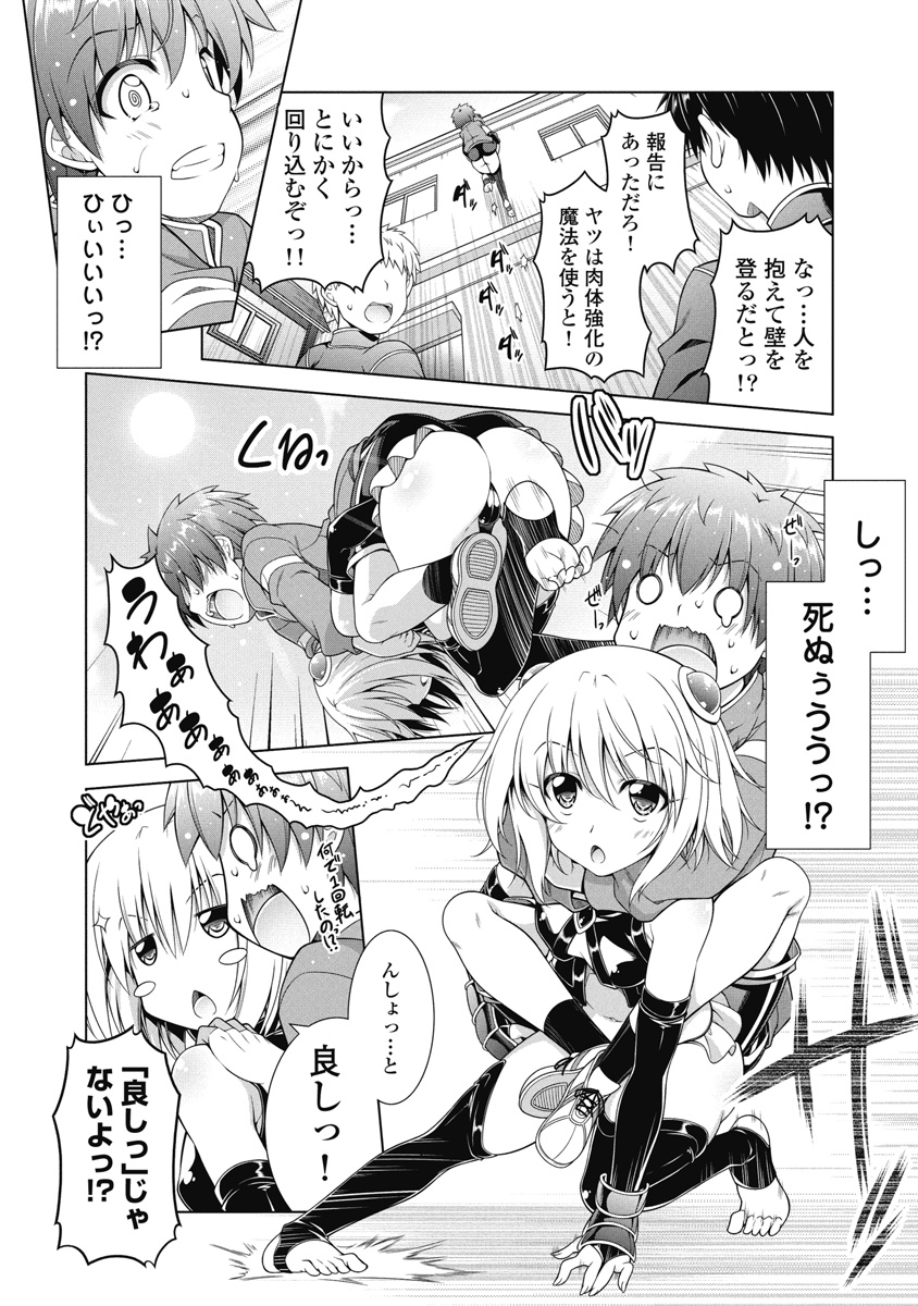 Hate Modoru Isekai Tensei - Nankai Yatte mo Osananajimi ni Tadoritsukenai - Chapter 5 - Page 7