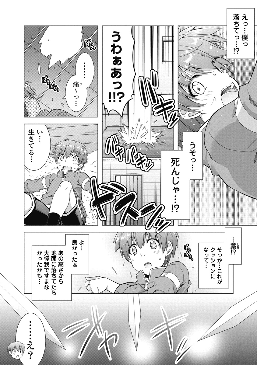 Hate Modoru Isekai Tensei - Nankai Yatte mo Osananajimi ni Tadoritsukenai - Chapter 5 - Page 9