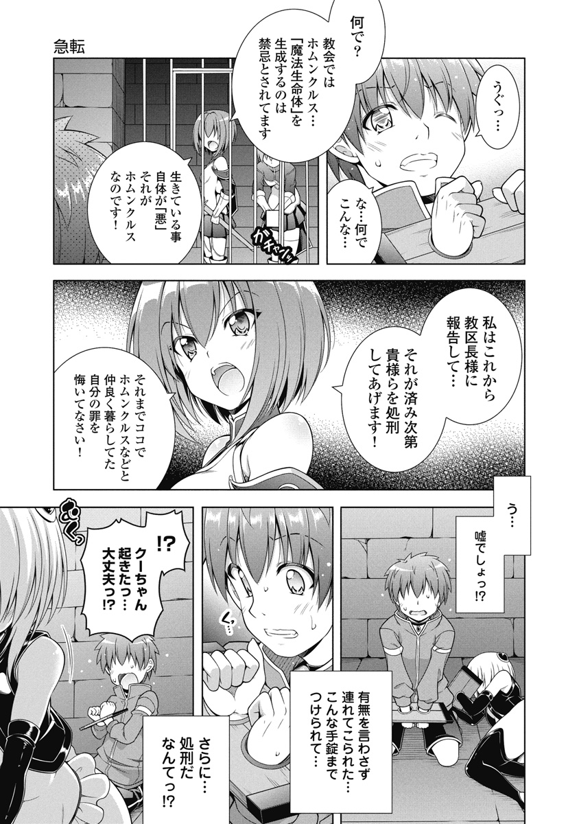Hate Modoru Isekai Tensei - Nankai Yatte mo Osananajimi ni Tadoritsukenai - Chapter 6 - Page 11