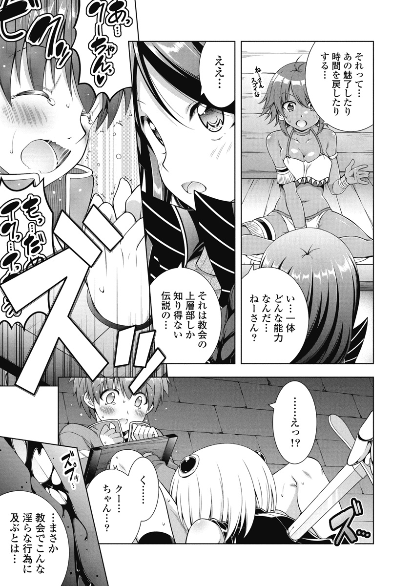 Hate Modoru Isekai Tensei - Nankai Yatte mo Osananajimi ni Tadoritsukenai - Chapter 6 - Page 17