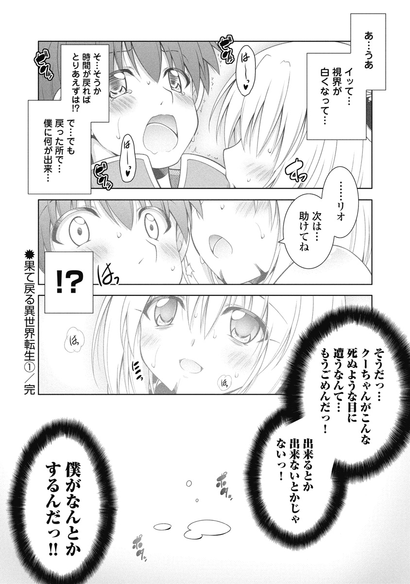Hate Modoru Isekai Tensei - Nankai Yatte mo Osananajimi ni Tadoritsukenai - Chapter 6 - Page 21