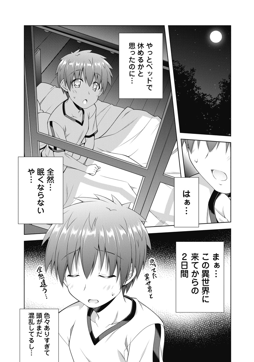 Hate Modoru Isekai Tensei - Nankai Yatte mo Osananajimi ni Tadoritsukenai - Chapter 6 - Page 22