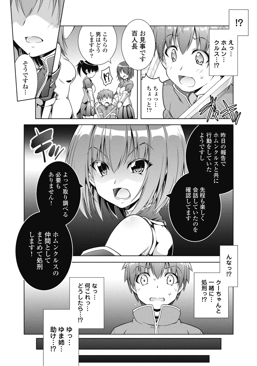 Hate Modoru Isekai Tensei - Nankai Yatte mo Osananajimi ni Tadoritsukenai - Chapter 6 - Page 8