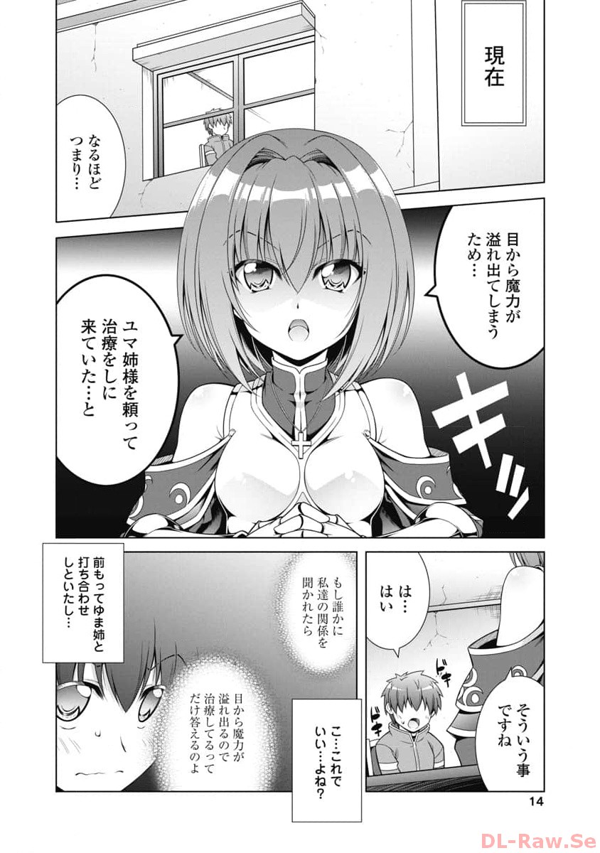 Hate Modoru Isekai Tensei - Nankai Yatte mo Osananajimi ni Tadoritsukenai - Chapter 7 - Page 12
