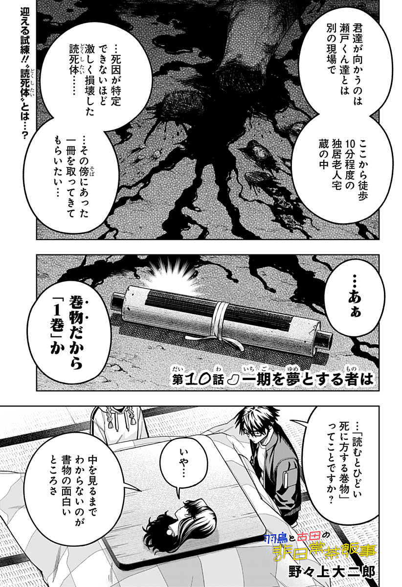 Hatori to Furuta no Hinichijou Sahanji - Chapter 10 - Page 1