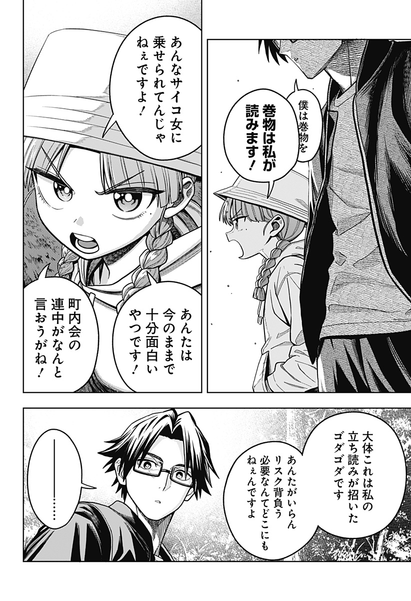 Hatori to Furuta no Hinichijou Sahanji - Chapter 10 - Page 10