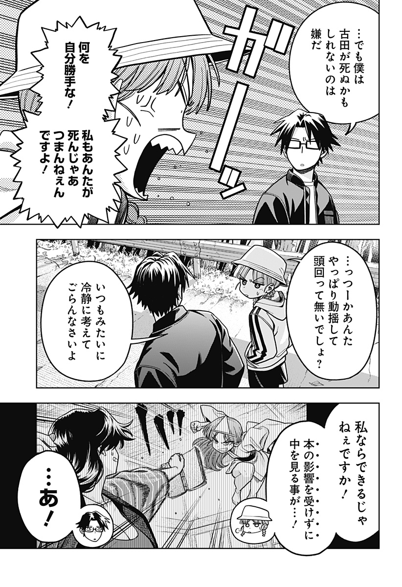 Hatori to Furuta no Hinichijou Sahanji - Chapter 10 - Page 11