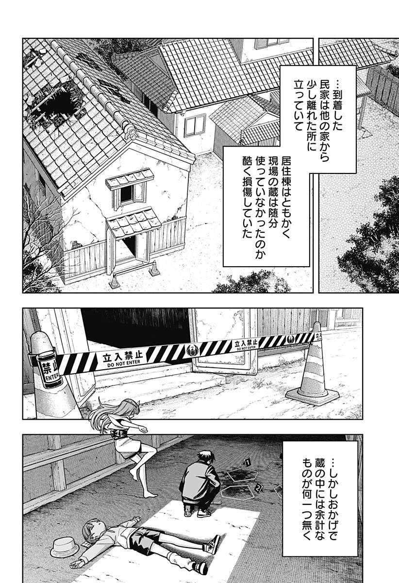 Hatori to Furuta no Hinichijou Sahanji - Chapter 10 - Page 12