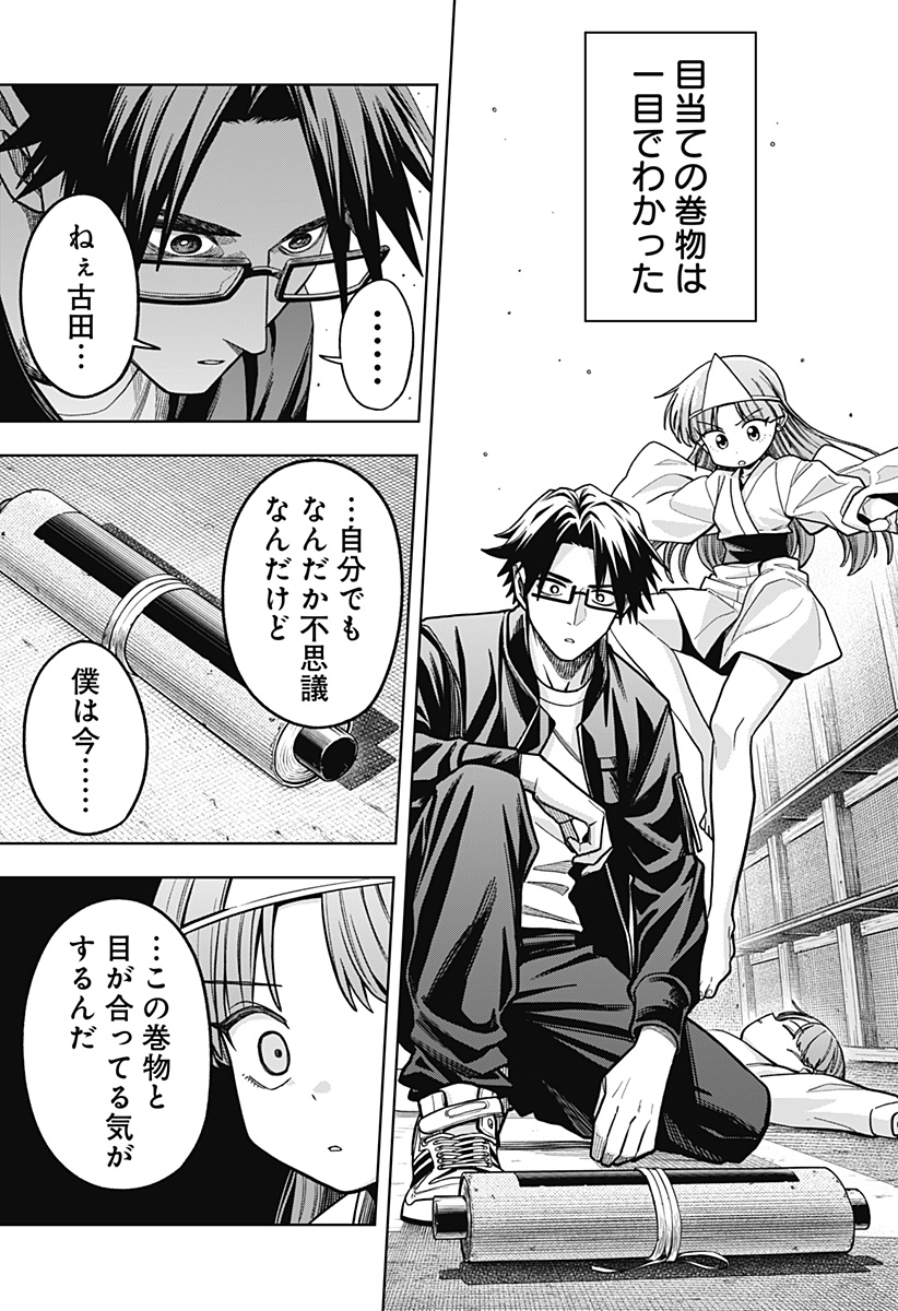 Hatori to Furuta no Hinichijou Sahanji - Chapter 10 - Page 13