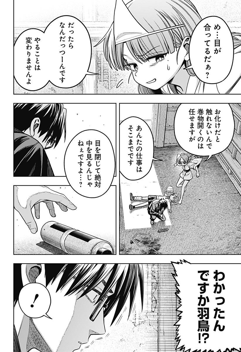 Hatori to Furuta no Hinichijou Sahanji - Chapter 10 - Page 14