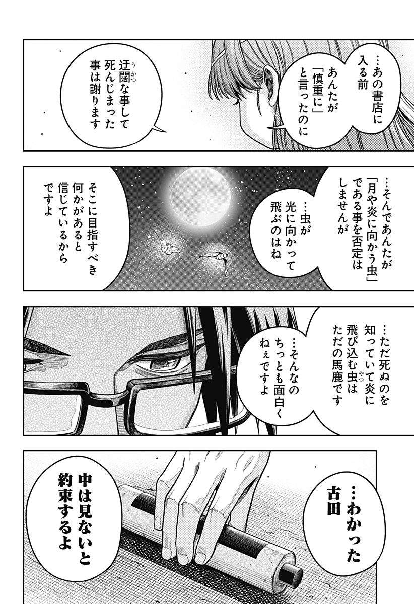 Hatori to Furuta no Hinichijou Sahanji - Chapter 10 - Page 16