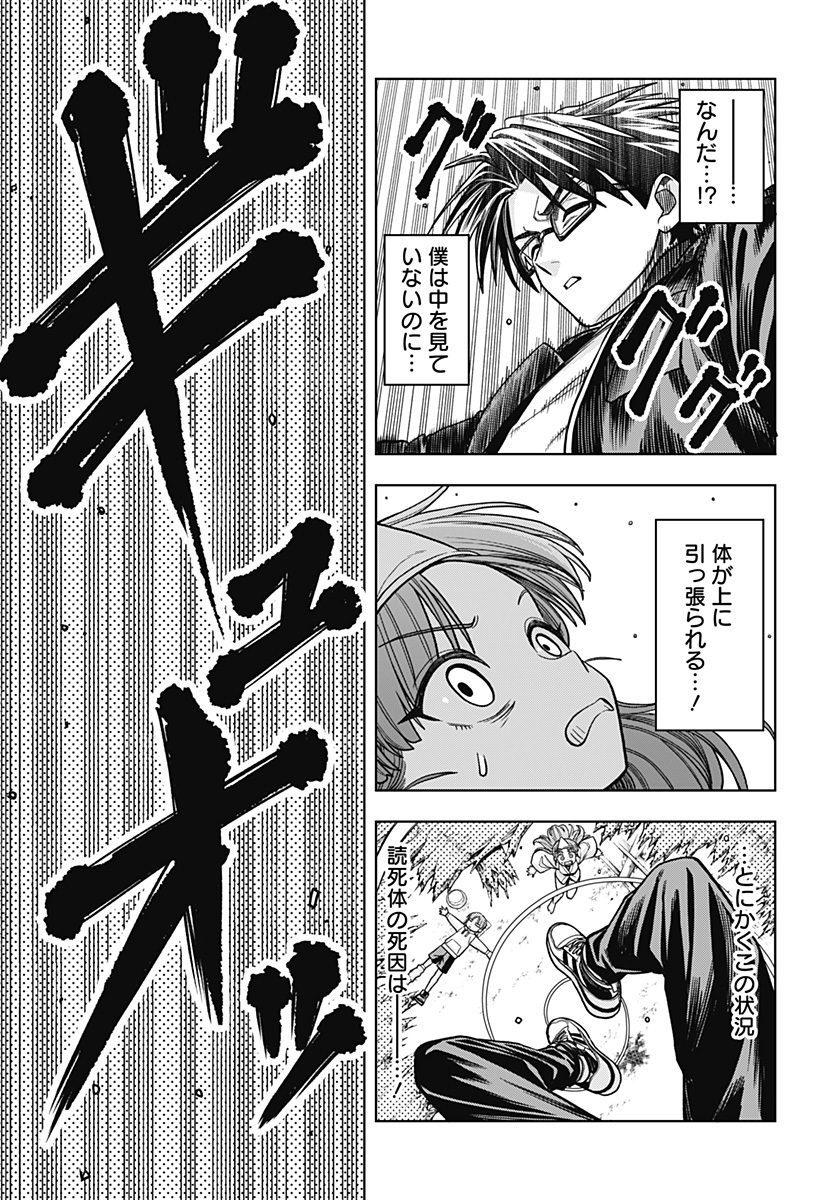 Hatori to Furuta no Hinichijou Sahanji - Chapter 10 - Page 19