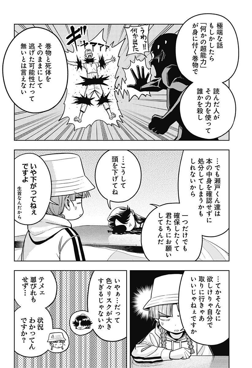 Hatori to Furuta no Hinichijou Sahanji - Chapter 10 - Page 2