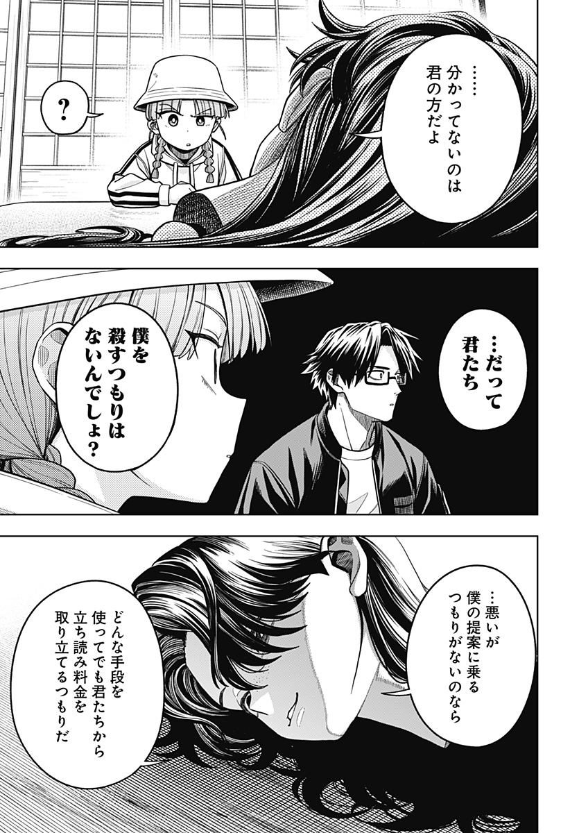 Hatori to Furuta no Hinichijou Sahanji - Chapter 10 - Page 3