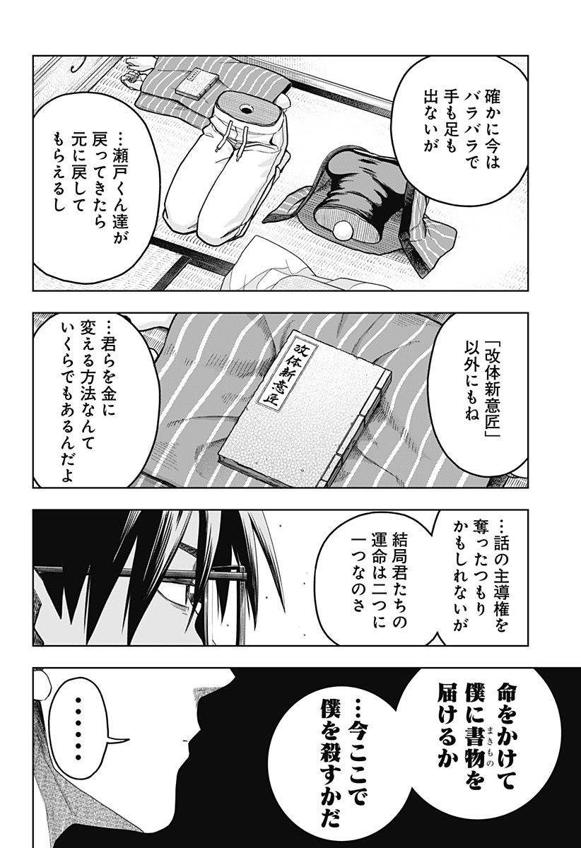 Hatori to Furuta no Hinichijou Sahanji - Chapter 10 - Page 4