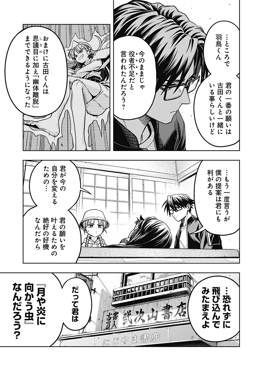 Hatori to Furuta no Hinichijou Sahanji - Chapter 10 - Page 7