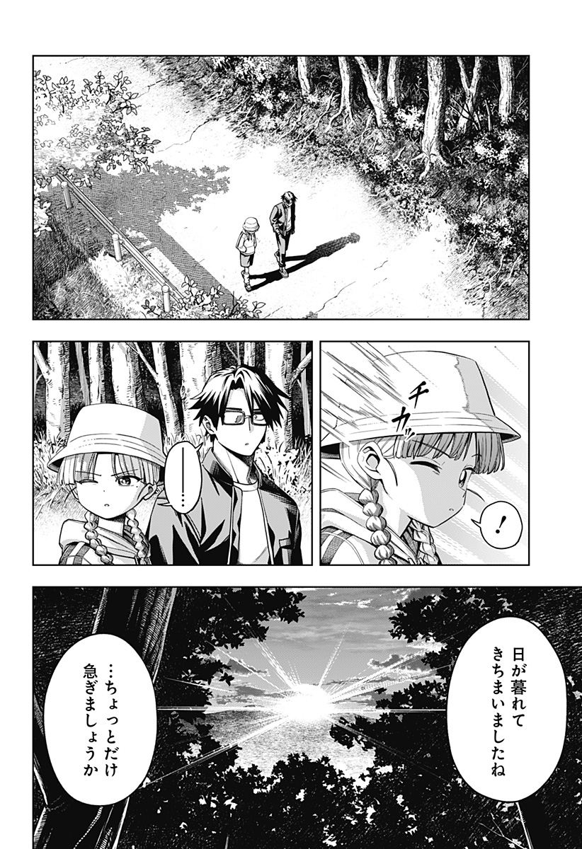 Hatori to Furuta no Hinichijou Sahanji - Chapter 10 - Page 8