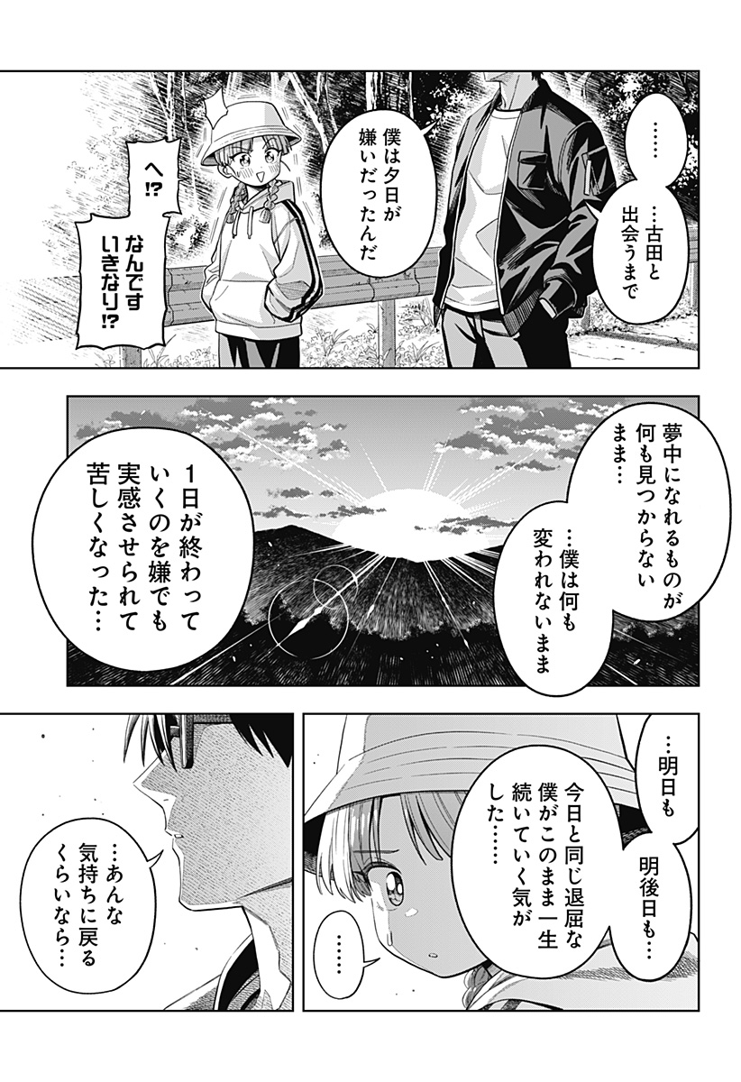 Hatori to Furuta no Hinichijou Sahanji - Chapter 10 - Page 9