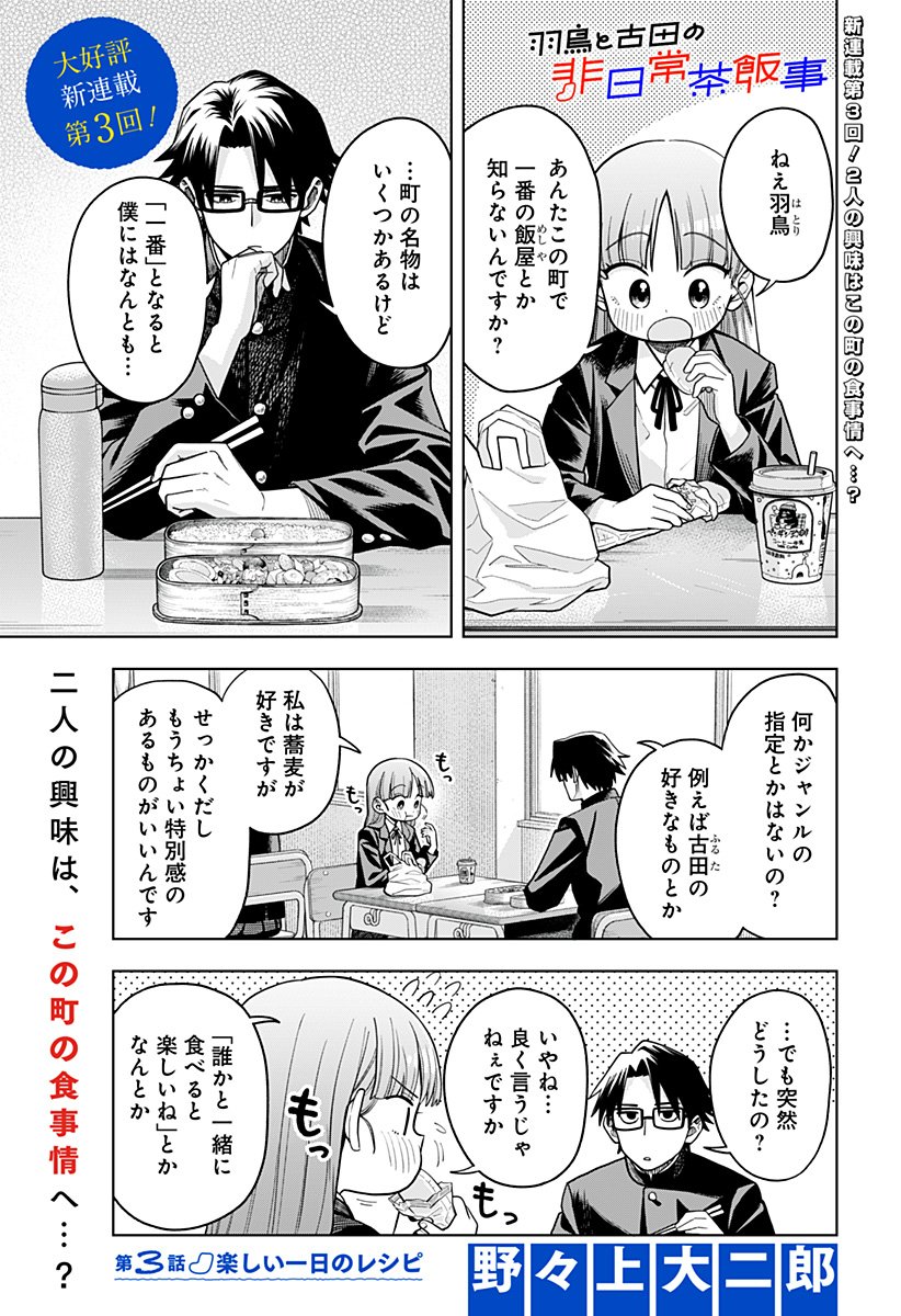 Hatori to Furuta no Hinichijou Sahanji - Chapter 3 - Page 1