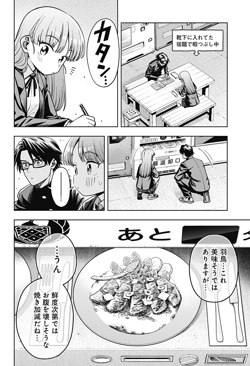 Hatori to Furuta no Hinichijou Sahanji - Chapter 3 - Page 10