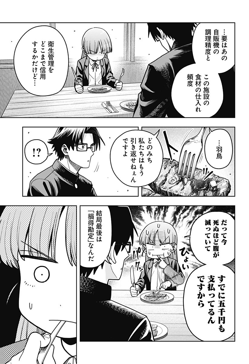 Hatori to Furuta no Hinichijou Sahanji - Chapter 3 - Page 11