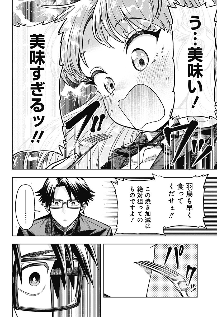 Hatori to Furuta no Hinichijou Sahanji - Chapter 3 - Page 12