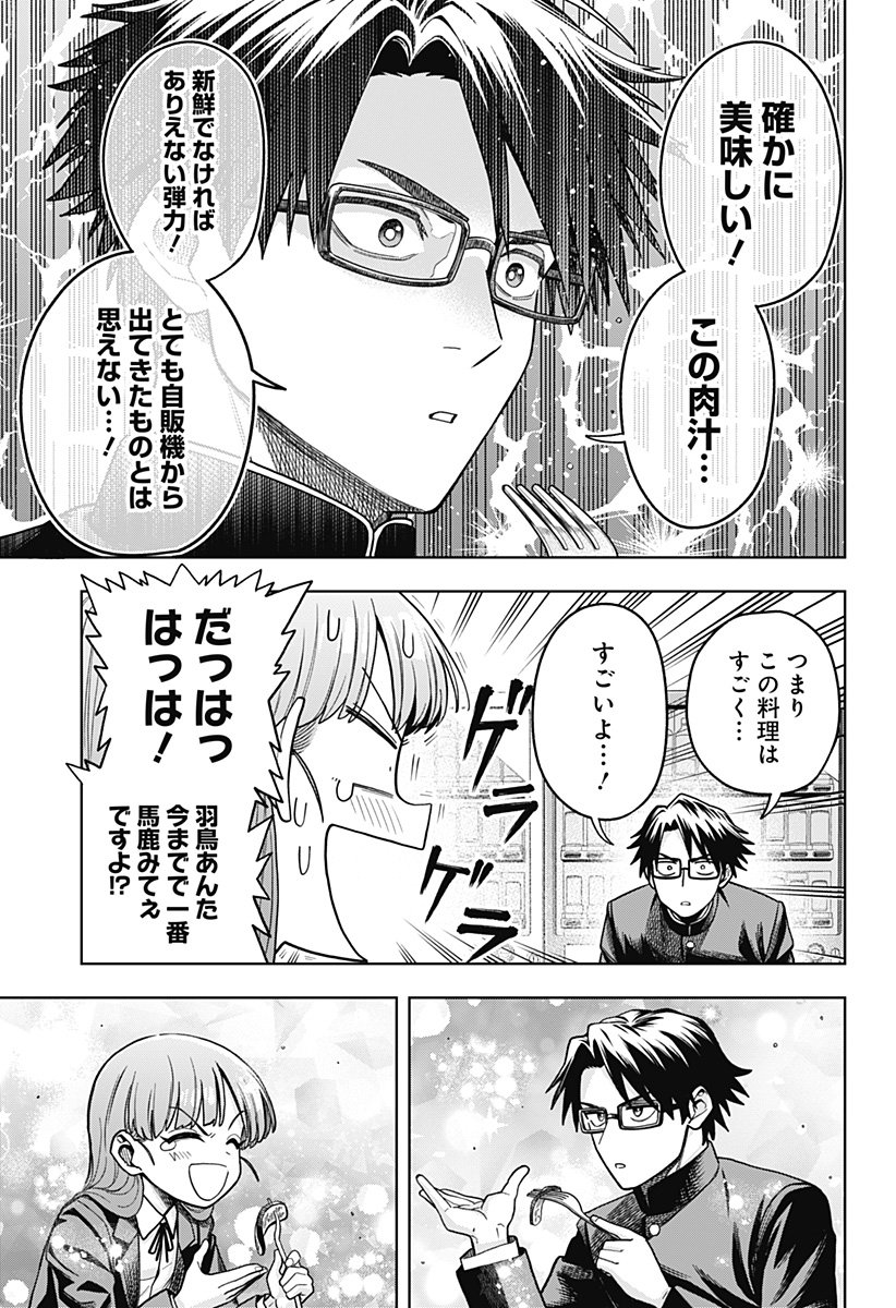Hatori to Furuta no Hinichijou Sahanji - Chapter 3 - Page 13