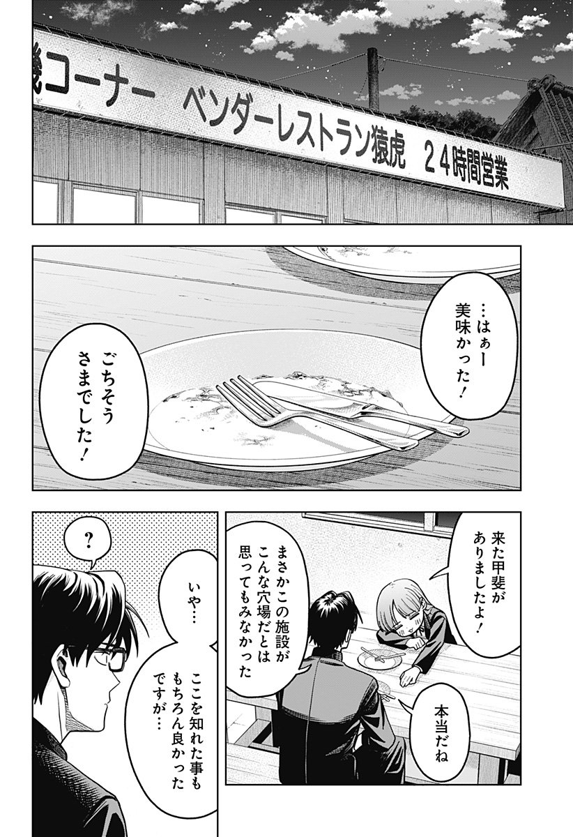 Hatori to Furuta no Hinichijou Sahanji - Chapter 3 - Page 14