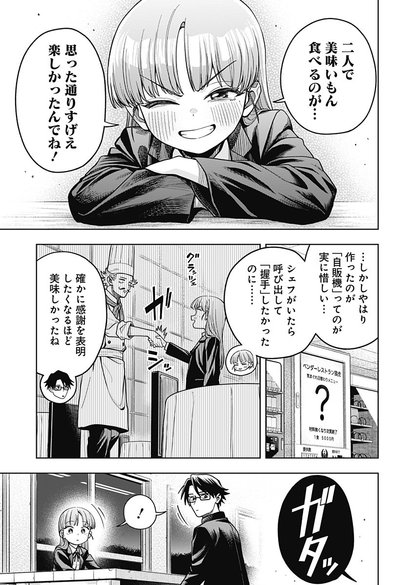 Hatori to Furuta no Hinichijou Sahanji - Chapter 3 - Page 15