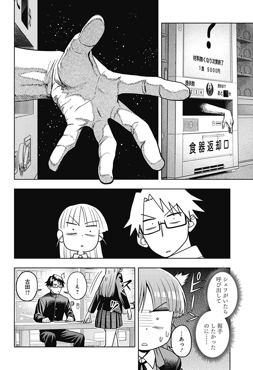 Hatori to Furuta no Hinichijou Sahanji - Chapter 3 - Page 16