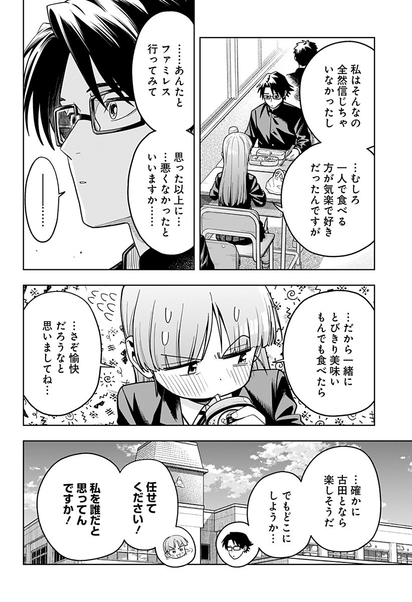 Hatori to Furuta no Hinichijou Sahanji - Chapter 3 - Page 2