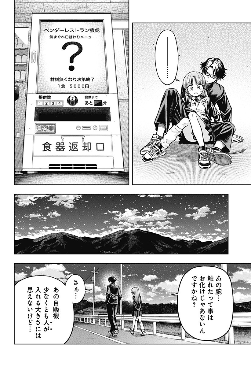Hatori to Furuta no Hinichijou Sahanji - Chapter 3 - Page 20