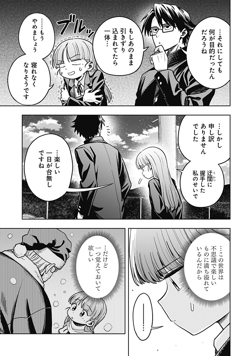 Hatori to Furuta no Hinichijou Sahanji - Chapter 3 - Page 21