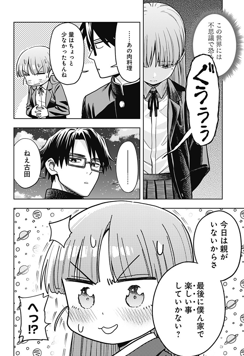 Hatori to Furuta no Hinichijou Sahanji - Chapter 3 - Page 22