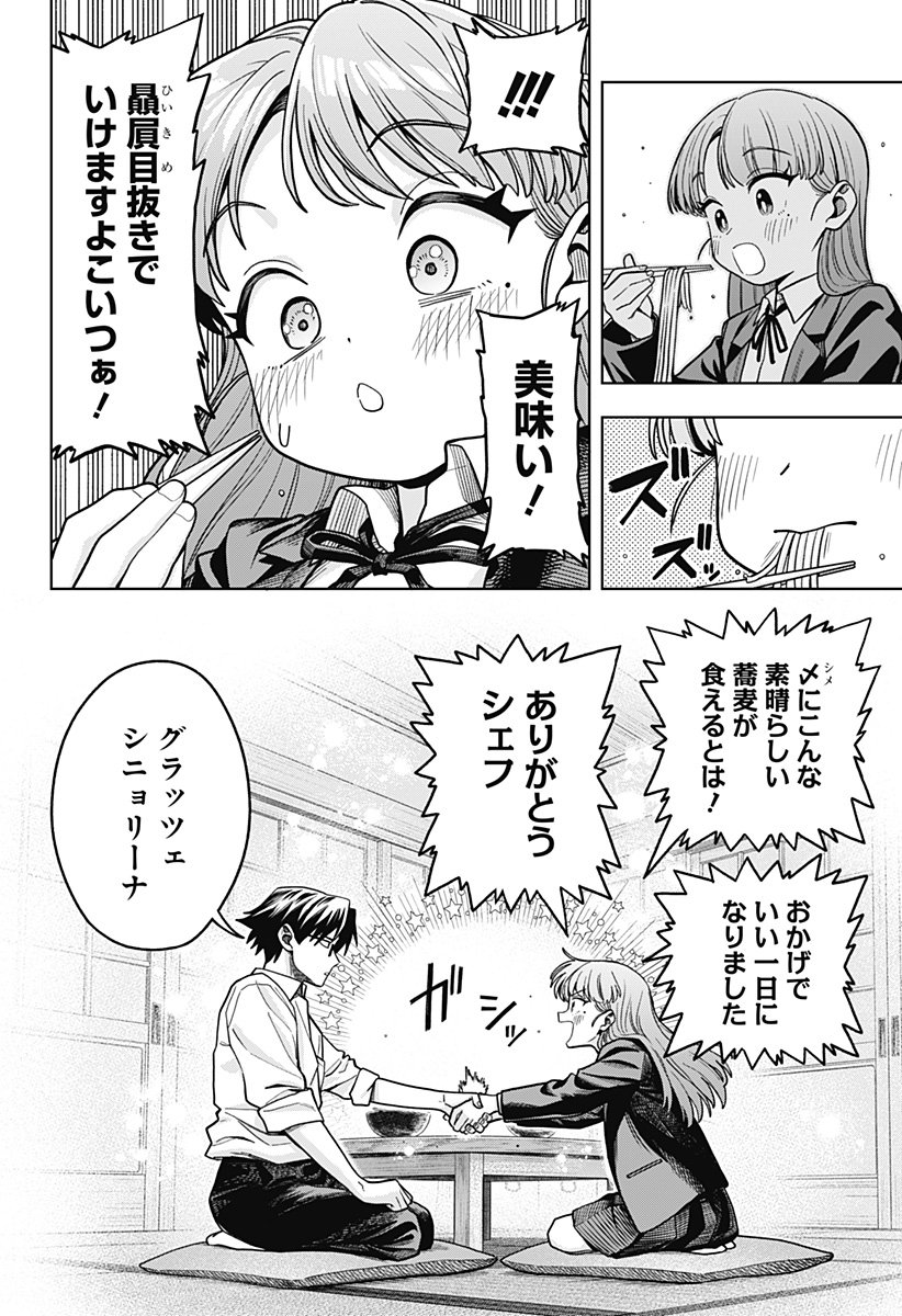 Hatori to Furuta no Hinichijou Sahanji - Chapter 3 - Page 24