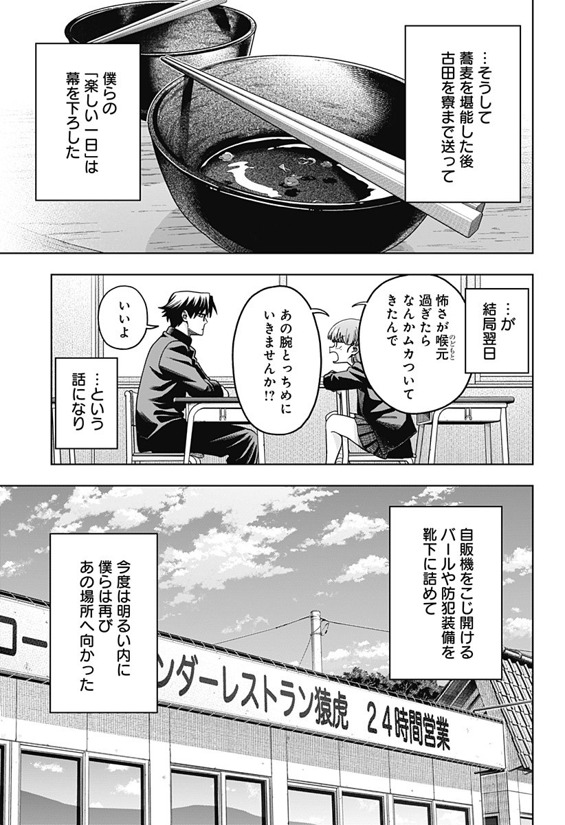 Hatori to Furuta no Hinichijou Sahanji - Chapter 3 - Page 25