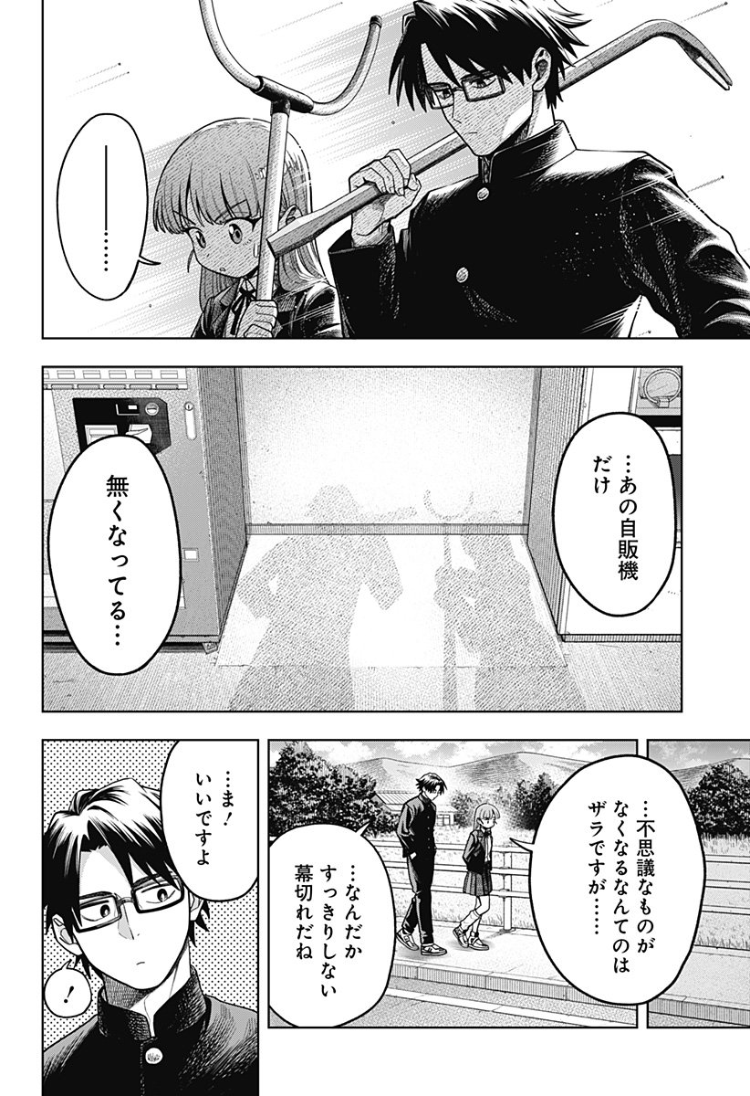 Hatori to Furuta no Hinichijou Sahanji - Chapter 3 - Page 26