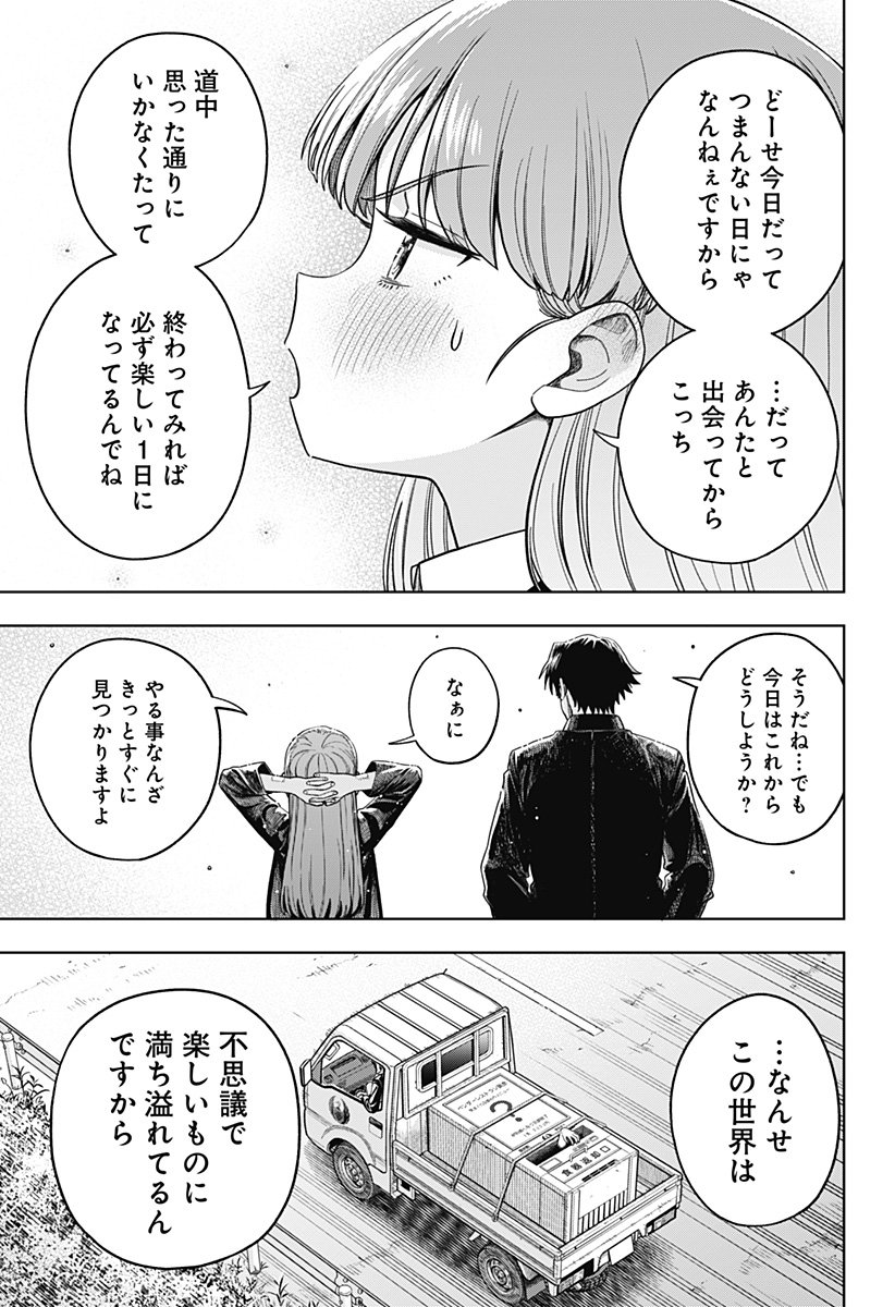 Hatori to Furuta no Hinichijou Sahanji - Chapter 3 - Page 27