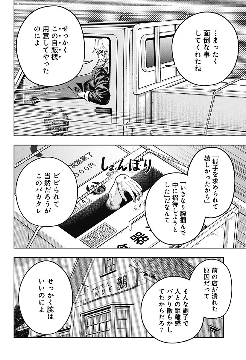 Hatori to Furuta no Hinichijou Sahanji - Chapter 3 - Page 28